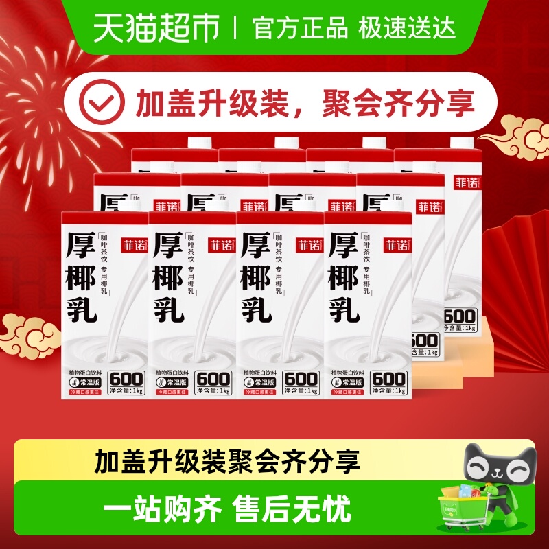 菲诺加盖厚椰乳植物蛋1kg×12盒