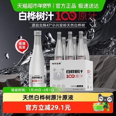 纯本悠鲜100%白桦树汁玻璃瓶礼盒