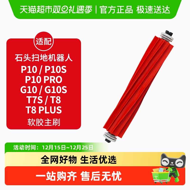 康净之芯适配石头G10/S/P10滚刷