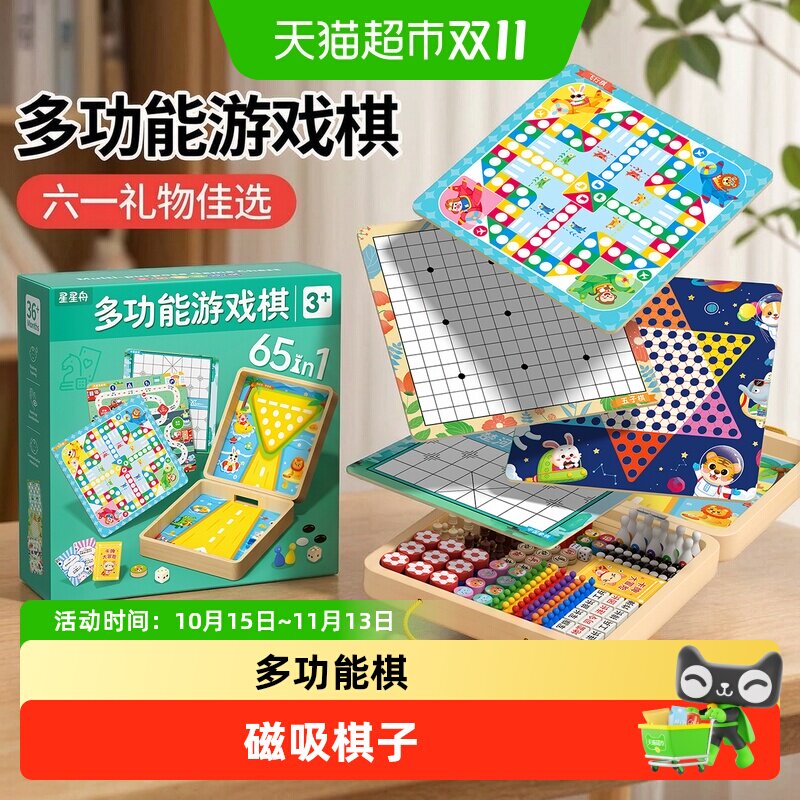 磁吸多功能多合一棋盘五子棋儿童版飞行棋象棋桌游棋类益智玩具