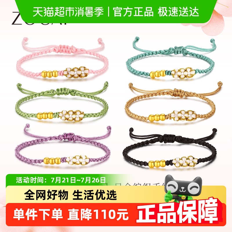 佐卡伊足金小桃花转运珠手链