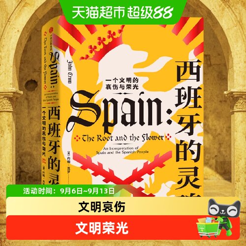 一个文明的哀伤与荣光约翰克罗著