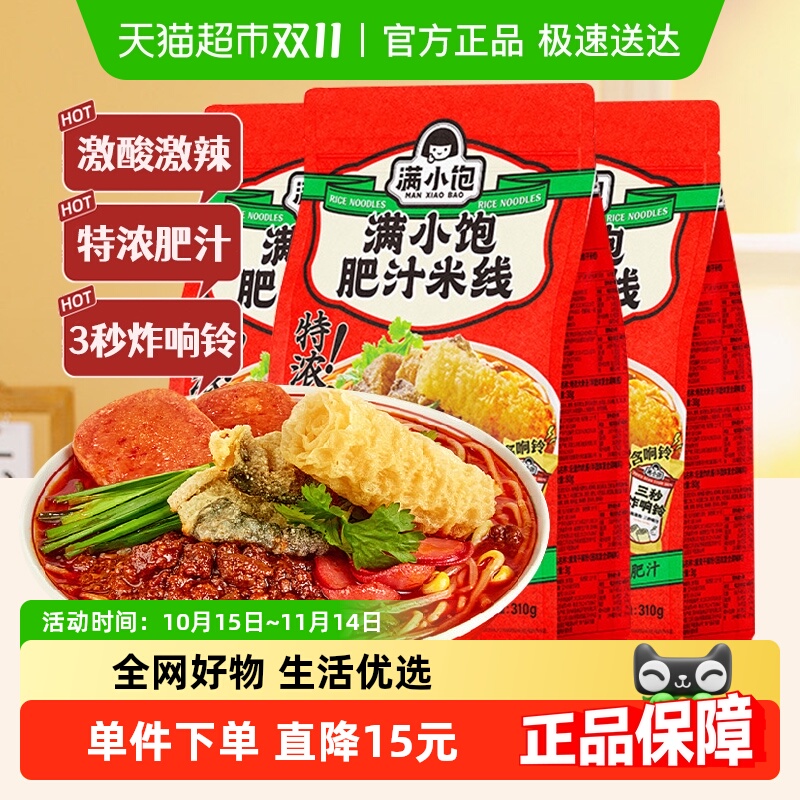满小饱酸辣直播专属袋310g×3袋