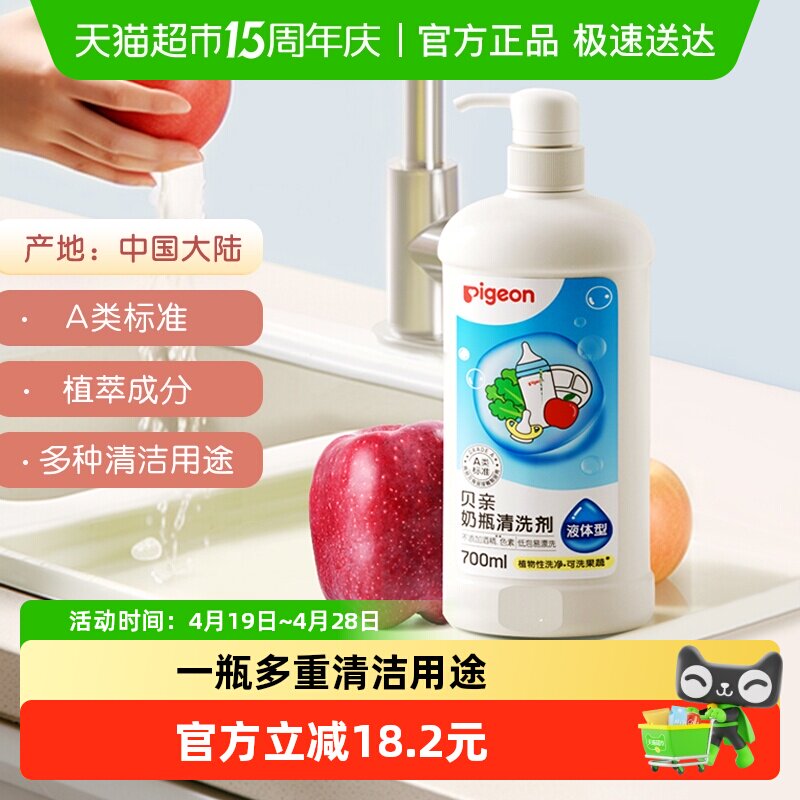 Pigeon贝亲婴儿宝宝奶瓶奶嘴 果蔬清洗剂700ml少残留清洁去泡快速