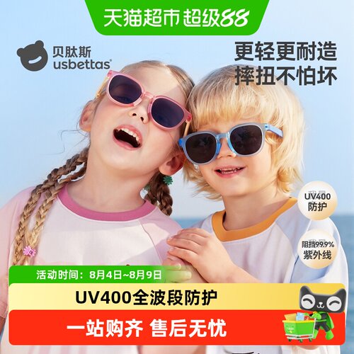 贝肽斯防紫外线儿童墨镜