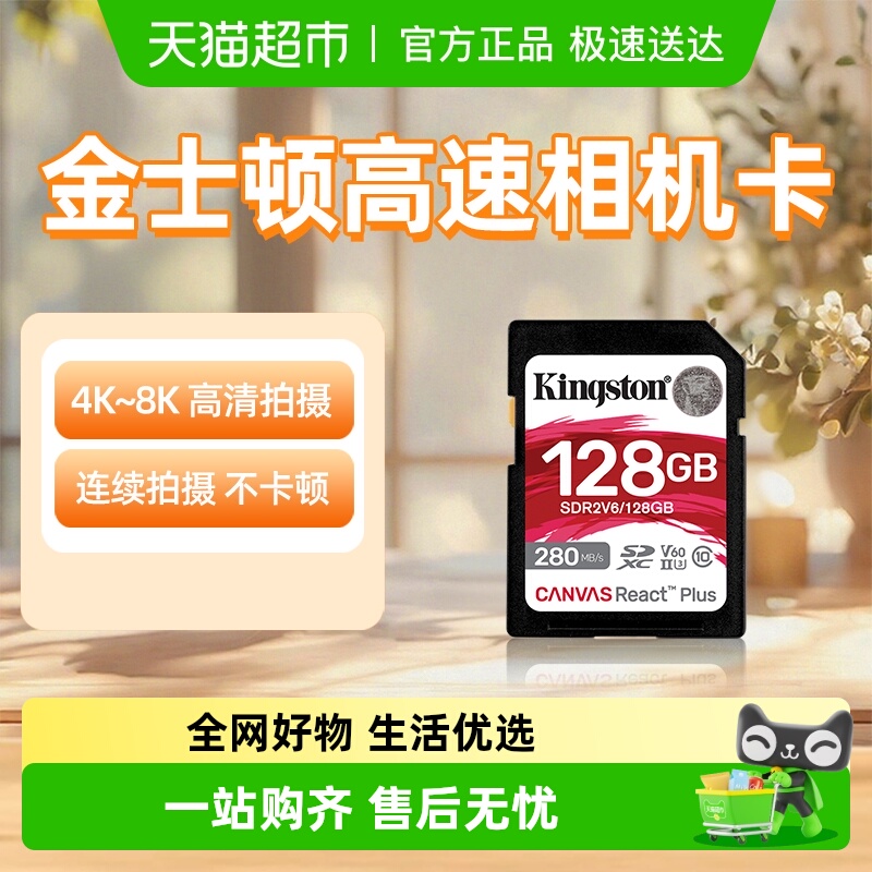 KingSton/金士顿单反相机相机卡