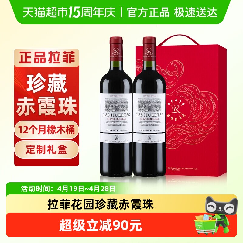 拉菲花园珍藏赤霞珠红酒礼盒装进口干红巴斯克葡萄酒节日送礼