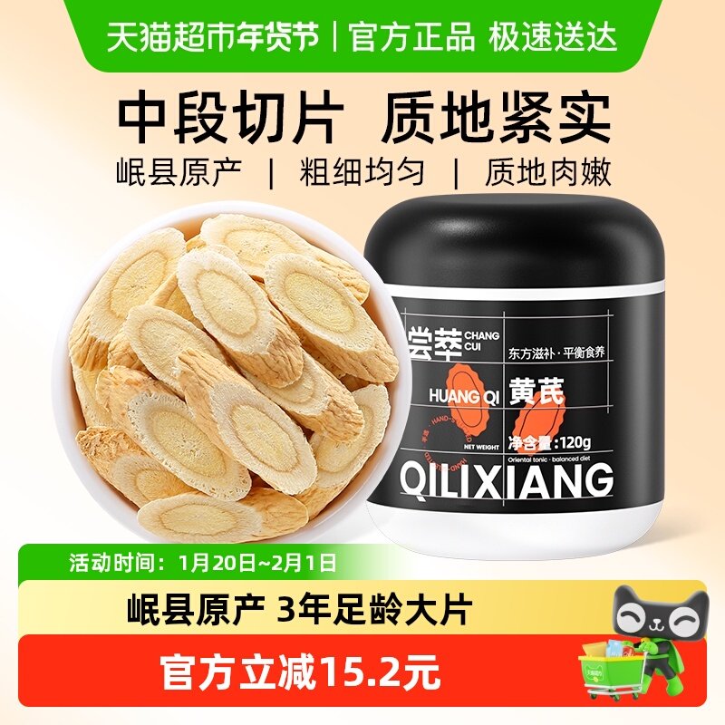 杞里香甘肃黄芪大片120g特产级北芪片黄氏粉麦冬党参官方旗舰正品,传统滋补营养品,黄芪,淘宝优惠券,粉丝福利购,淘宝优惠卷