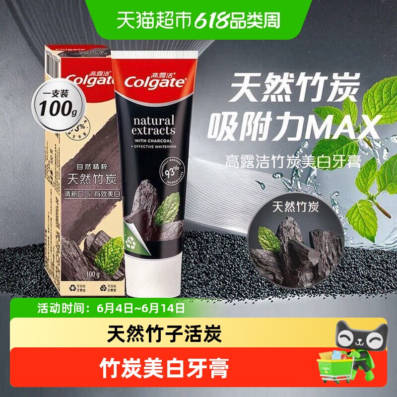 高露洁天然竹子活炭清新口气竹炭美白牙膏防蛀护龈美白