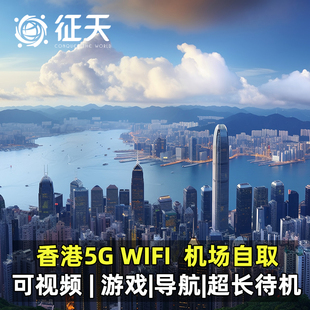 香港wifi租赁5g 4G随身漫游超人移动无线上网流量egg蛋港澳台通用