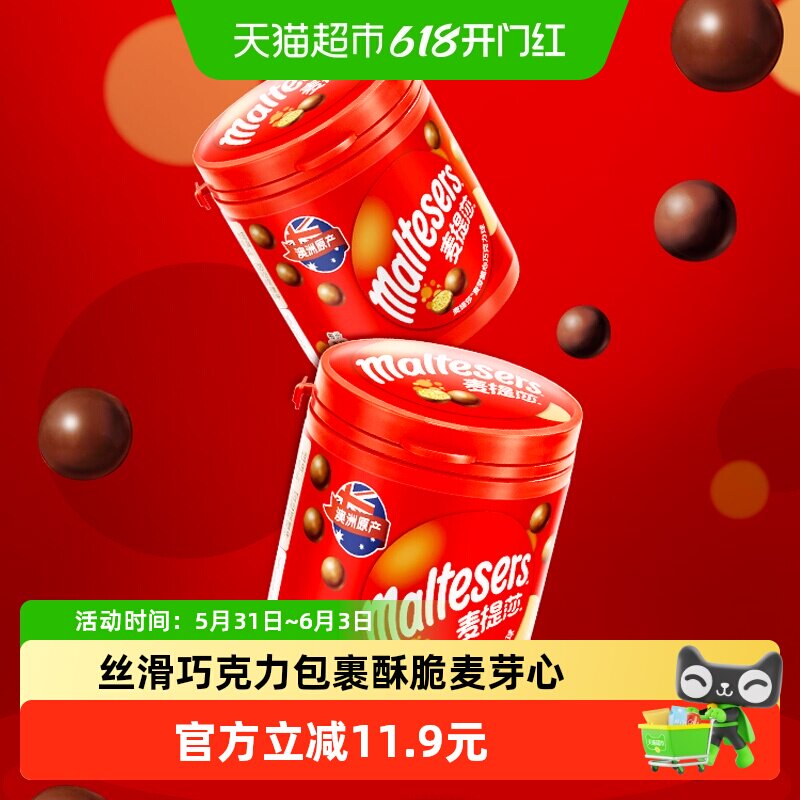 麦提莎麦芽脆夹心原味巧克力球六一儿童节礼物儿童小零食喜糖糖果