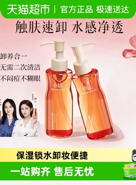 ELL水感植萃卸妆油眼唇脸三合一深层清洁