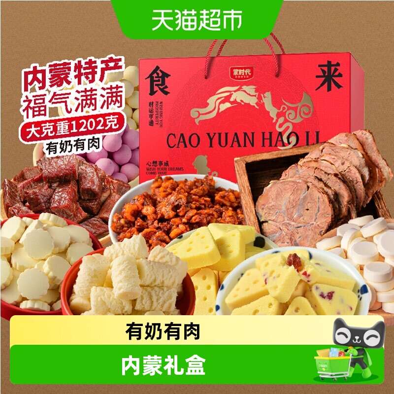 蒙时代牛肉干礼盒1202g内蒙特产草原好味道新年好礼好吃不长肉