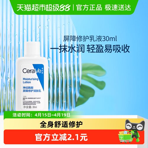 适乐肤神经酰胺润肤护肤产品