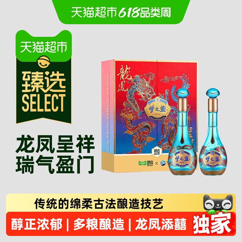 臻选梦之蓝龙凤呈祥52度礼盒