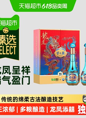 臻选梦之蓝龙凤呈祥52度550ml*2瓶礼盒