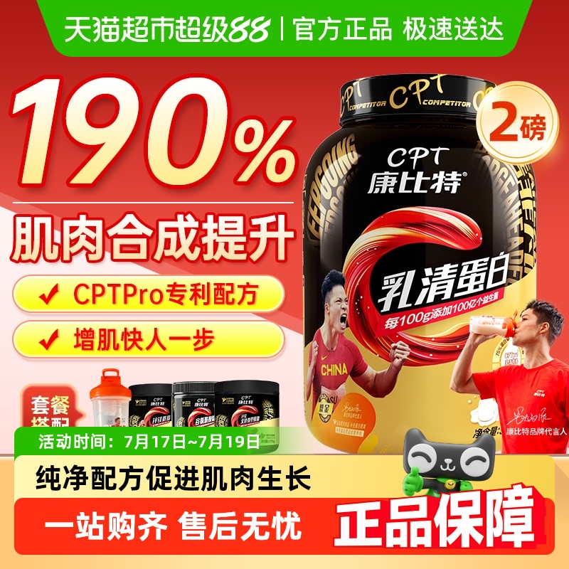 康比特益生菌增肌乳清蛋白粉