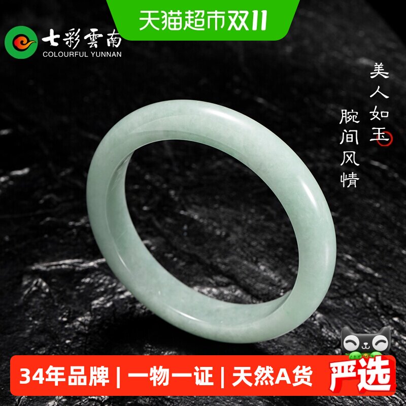 七彩云南天然缅甸翡翠手镯玉石手镯圆镯玉镯玉手镯平安镯手饰手环