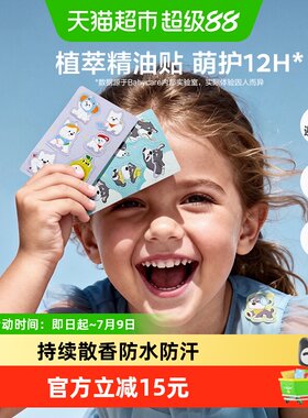 bcbabycare精油贴全家可用