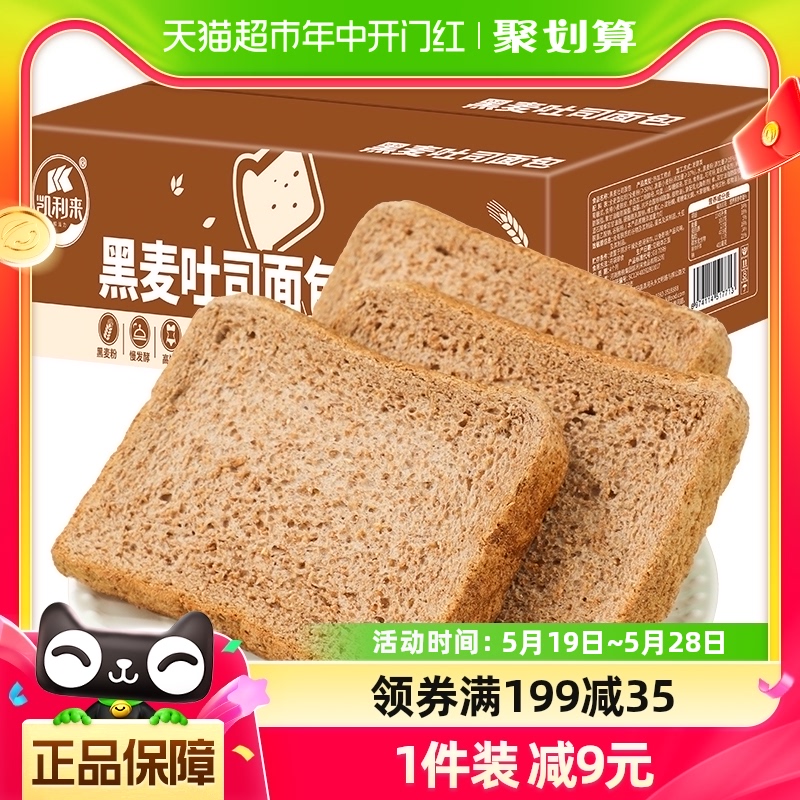 【包邮】凯利来黑麦吐司400g吐司面包糕点心整箱营养早餐健康食品