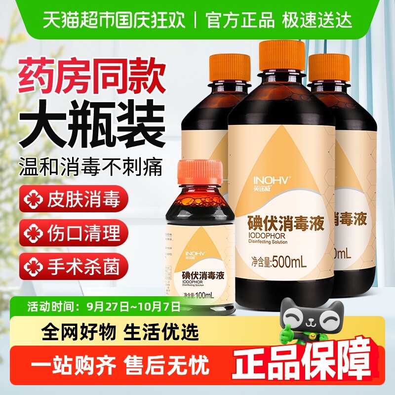 海氏海诺碘伏消毒液医用大瓶装