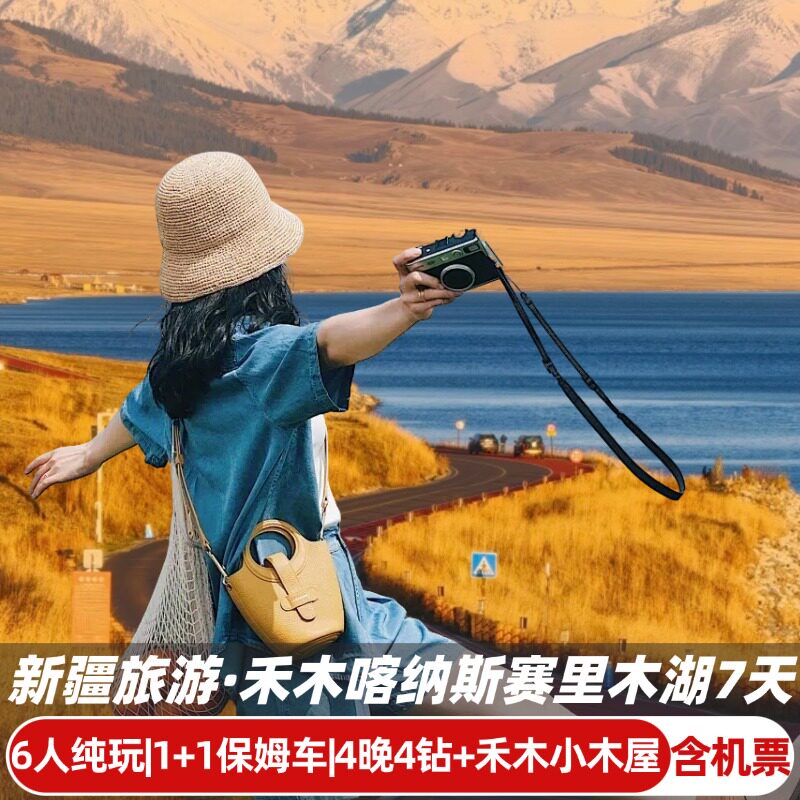 新疆纯玩7天6人团图片