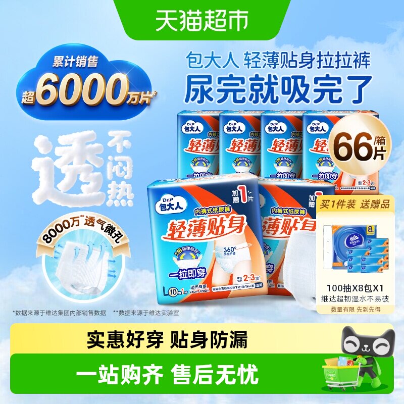 【下拉详情享优惠】包大人成人纸尿裤M/L/XL码拉拉裤老人尿不湿