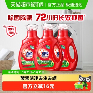 奥妙除菌除螨 去渍无残留洗衣液1kgx3瓶 桉树艾草香