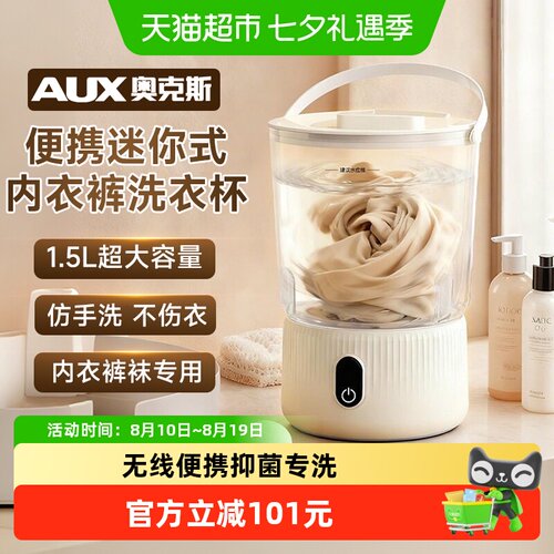 AUX奥克斯迷你内衣洗衣机