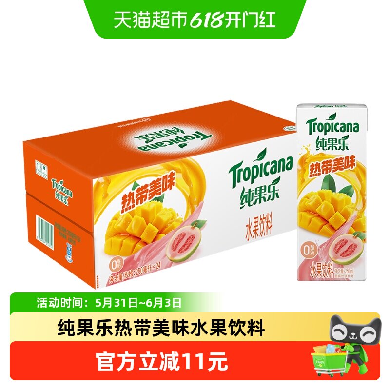 百事可乐纯果乐热带美味水果饮料250ml*24盒整箱饮品