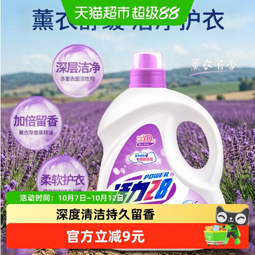 活力28薰衣草香味洗衣液