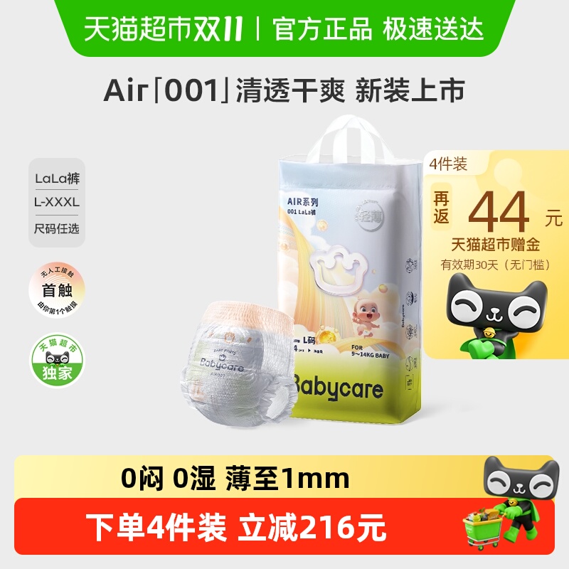 品牌直供-babycareair001拉拉裤
