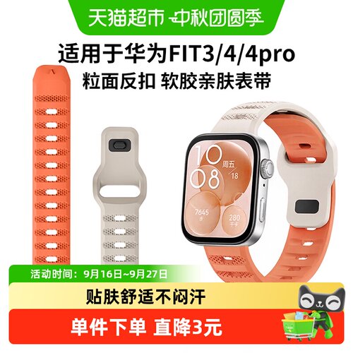 表带哥华为手表FIT粒面硅胶表带