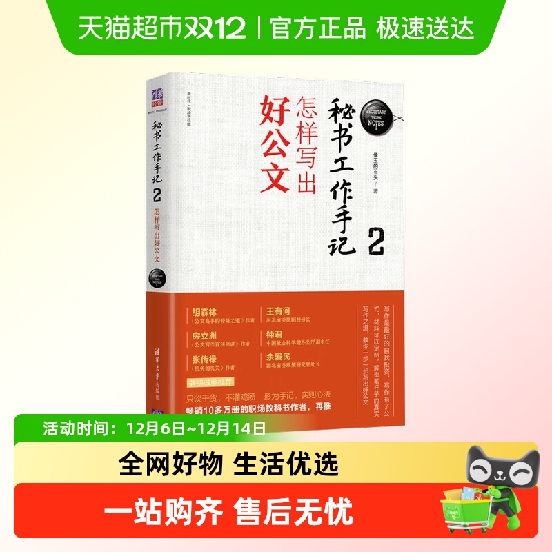 秘书工作手记2怎样写出好公文