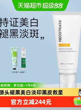 NeoStrata芯丝翠A醇源头褪黑精华