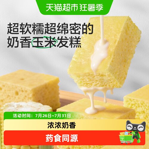 馋宝厨房宝宝玉米发糕营养