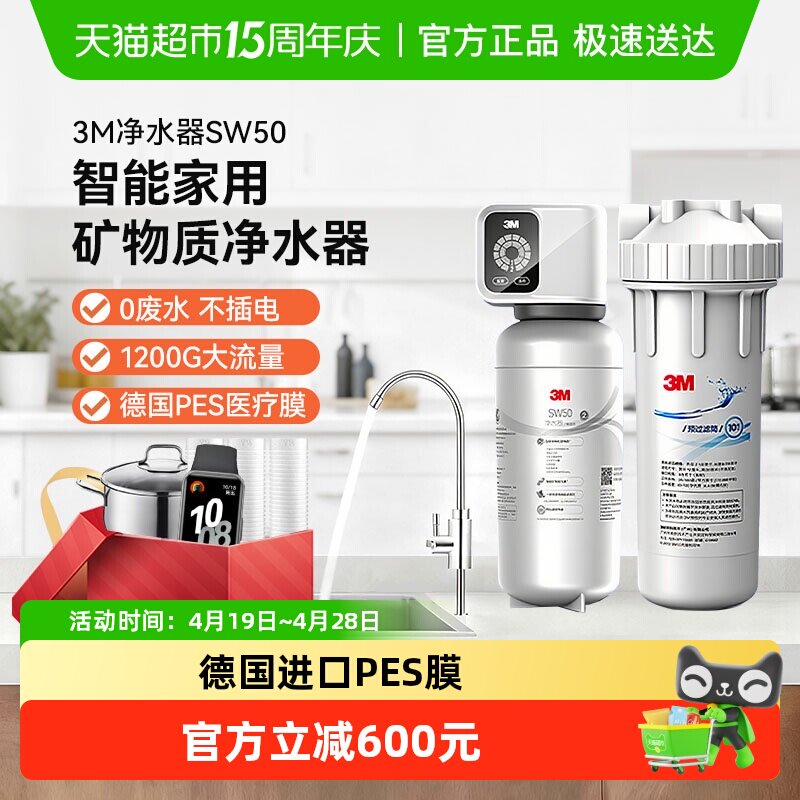 3M净水器0废水直饮厨下净水器1200G大流量SW50型号&ldquo;小甜矿&rdquo;1台