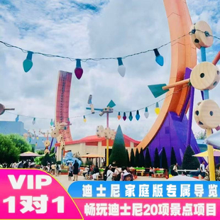 上海迪士尼9小时人工一对一导览【家挺版】金牌管家1对1专属服务13项花车第1排烟花前排