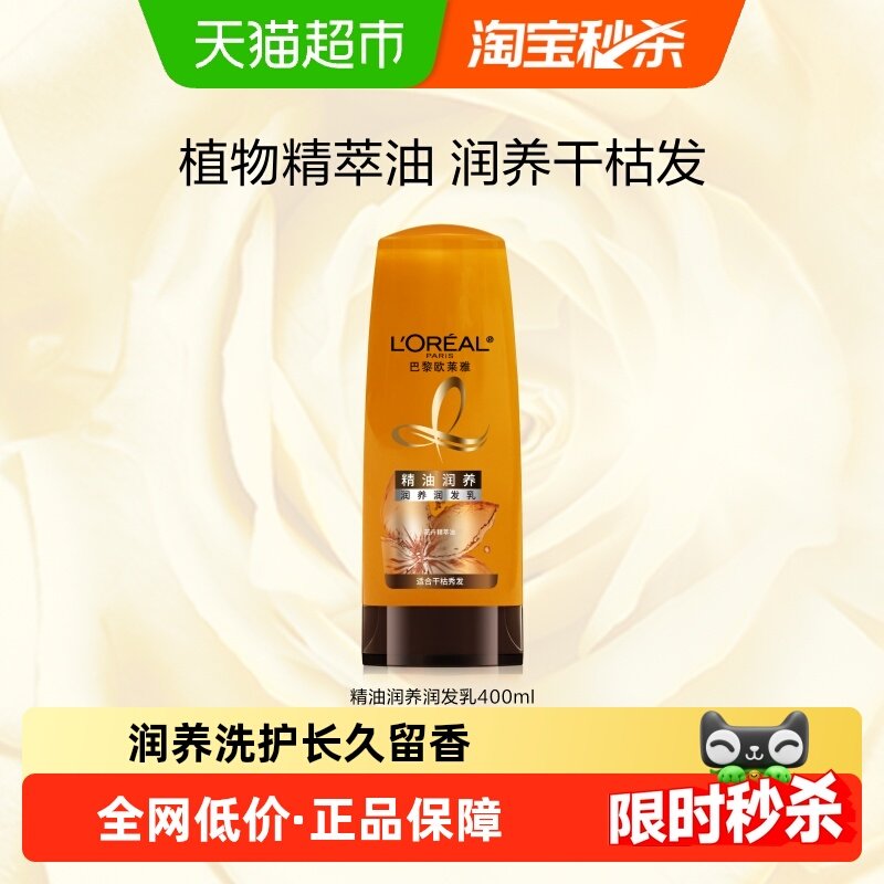 欧莱雅滋养柔顺防毛躁精油护发素