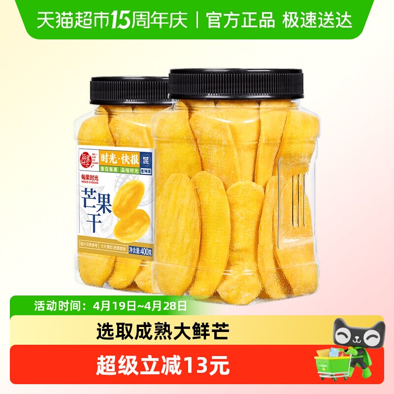 每果时光芒果干罐装大片厚实水果干蜜饯果脯孕妇零食烘焙特产小吃