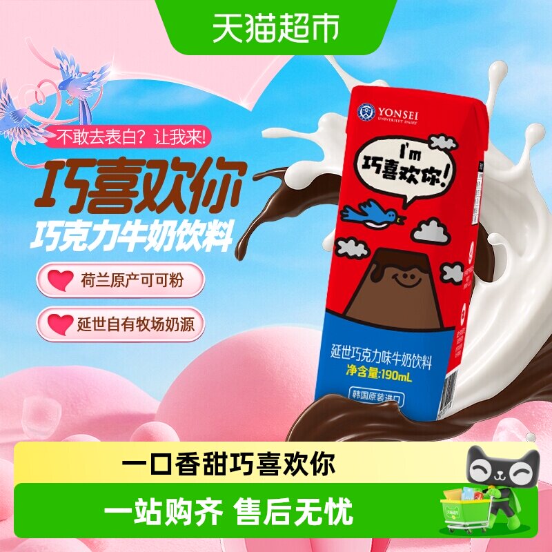 韩国进口延世巧克力牛奶进口可可饮品儿童学生早餐奶