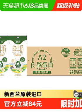 德亚澳洲进口原生A2β-酪蛋白全脂纯牛奶儿童