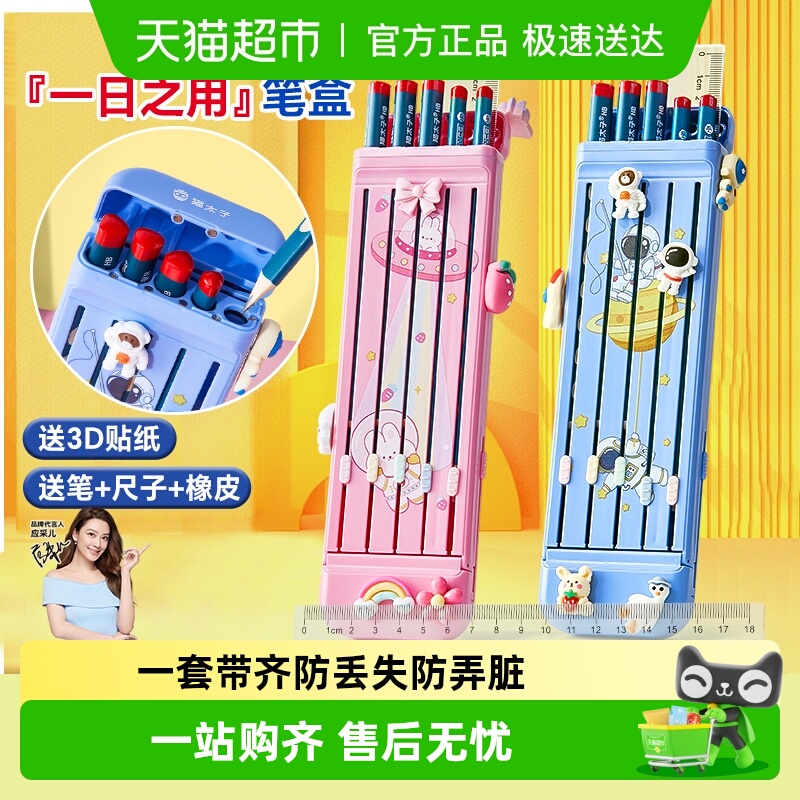 猫太子便携小学生铅笔盒