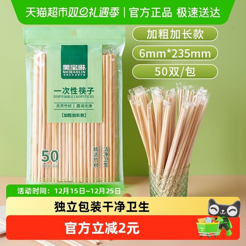 美宝琳一次性筷子加长加粗款