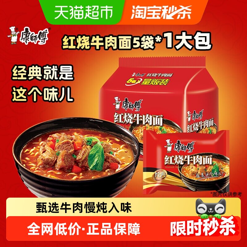 康师傅方便面经典袋红烧牛肉面泡面速食面 - 天猫超市出品
