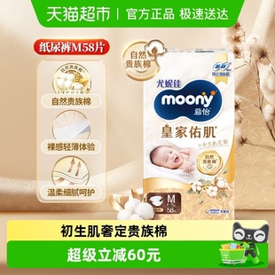 尤妮佳moony慕怡皇家超薄透气新生儿腰贴型纸尿裤 尿不湿M58