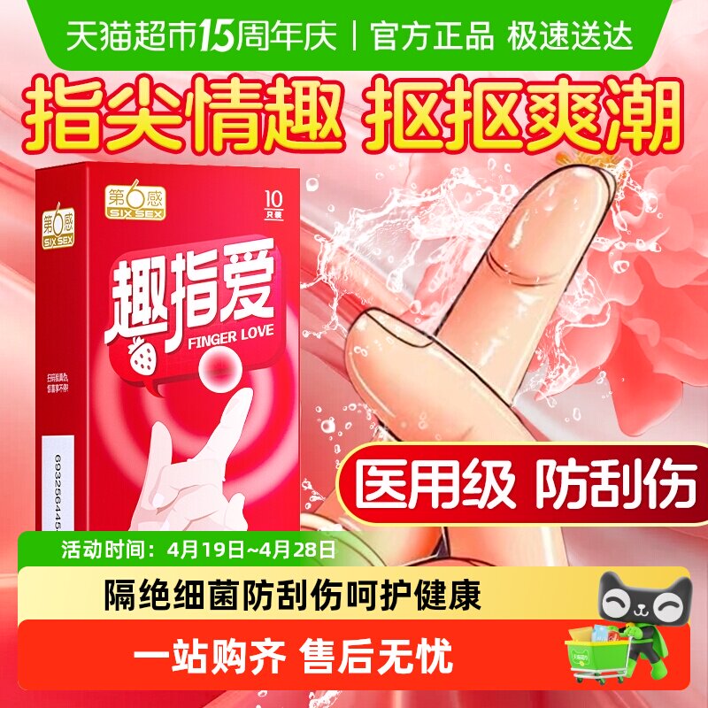 第6感手指套les拉拉女性专用指套男避孕套情趣用品自慰调情口交t
