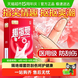 第6感手指套les拉拉女性专用指套男避孕套情趣用品自慰调情口交t