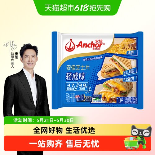 安佳轻咸味芝士片独立包装