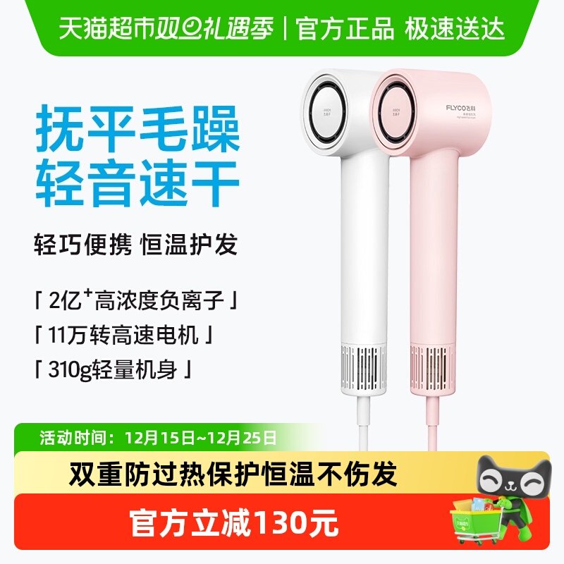 飞科高速吹风机家用负离子护发大风力速干电吹风筒官方新品FH6370